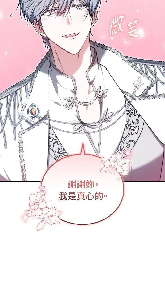 《黑曜石的新娘》第90话图93