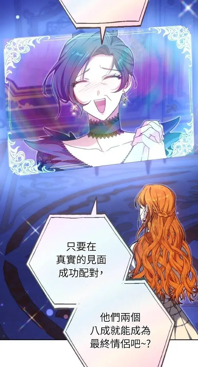 《黑曜石的新娘》第90话图95