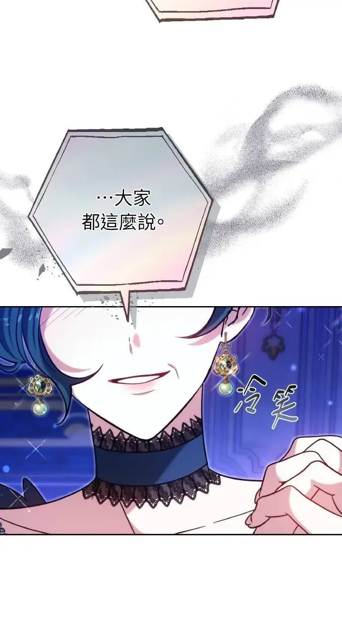 《黑曜石的新娘》第90话图96