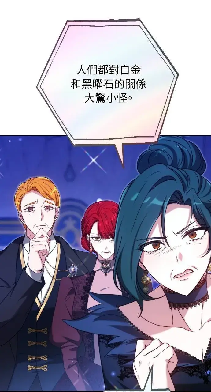 《黑曜石的新娘》第90话图97