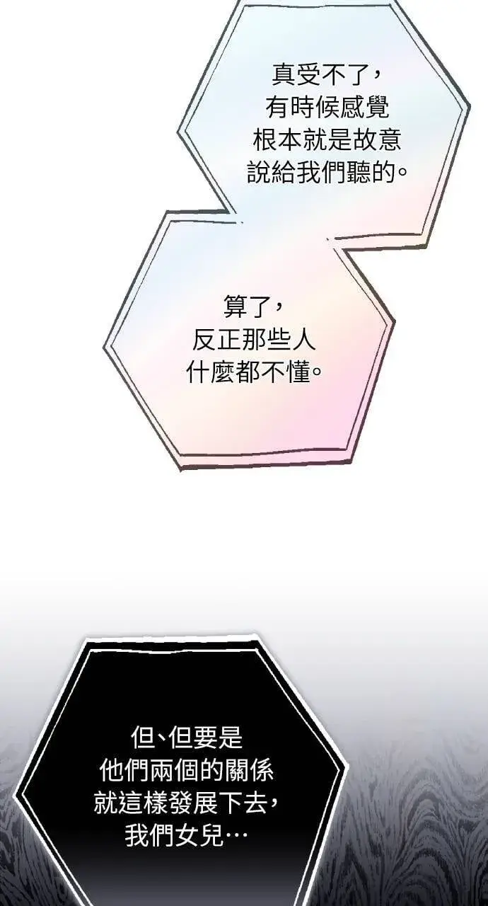 《黑曜石的新娘》第90话图98
