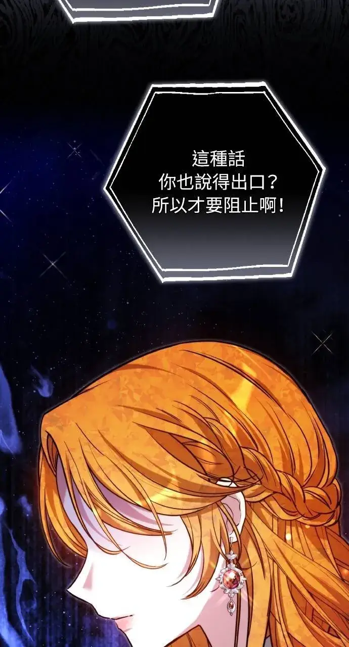 《黑曜石的新娘》第90话图99