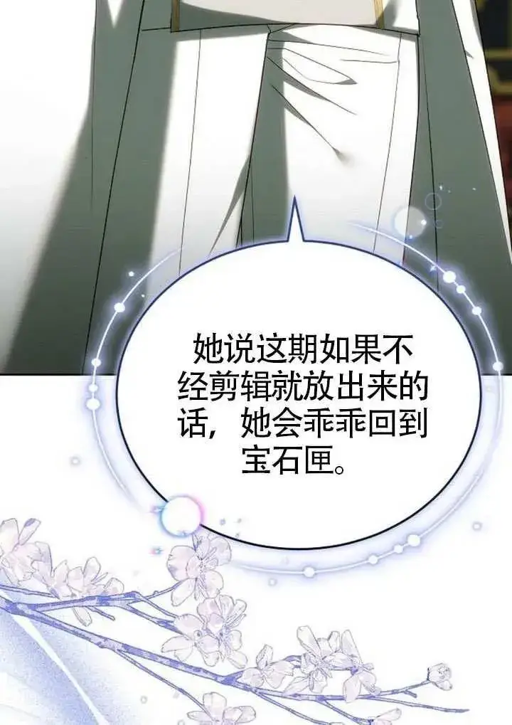 《黑曜石的新娘》第91话图100
