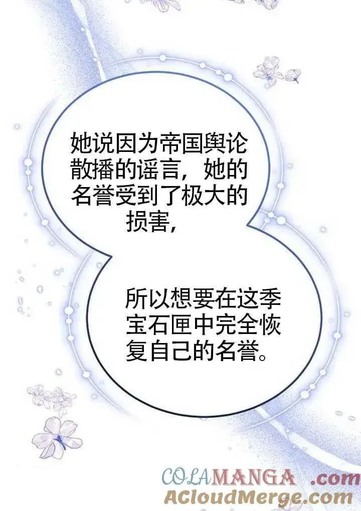 《黑曜石的新娘》第91话图101