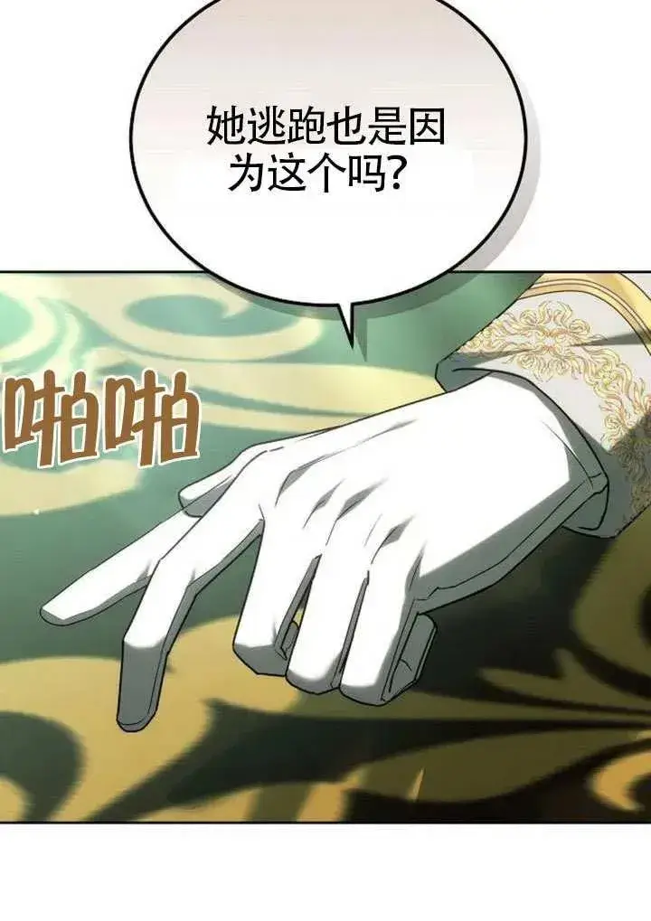 《黑曜石的新娘》第91话图104