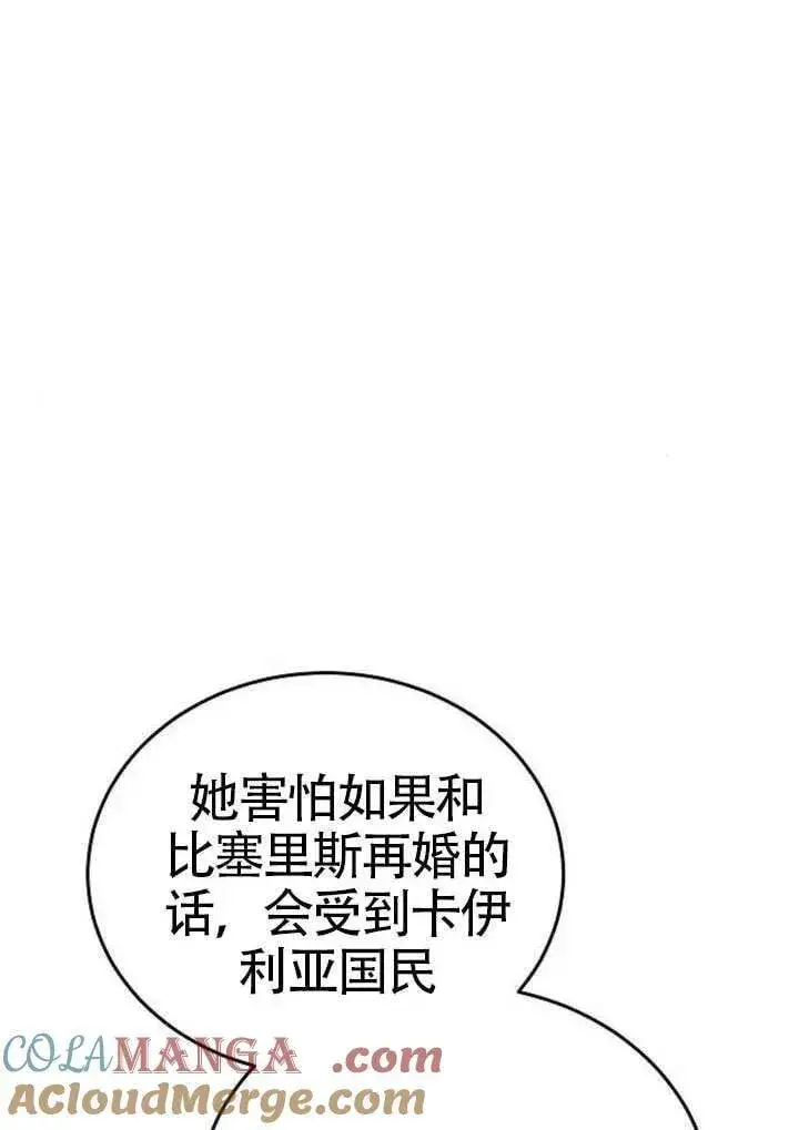 《黑曜石的新娘》第91话图105