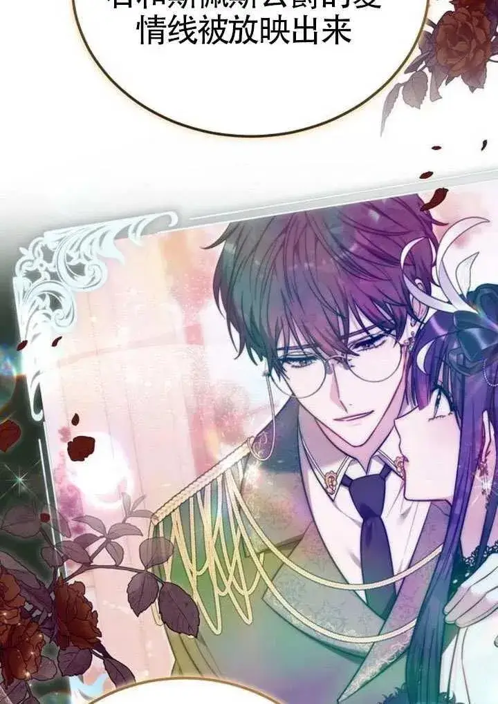 《黑曜石的新娘》第91话图108