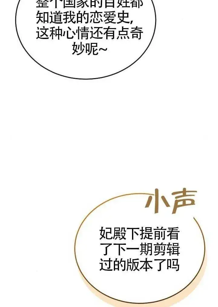《黑曜石的新娘》第91话图11
