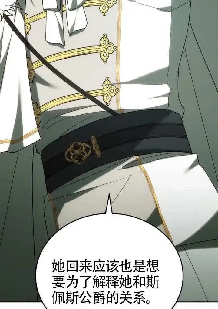 《黑曜石的新娘》第91话图111