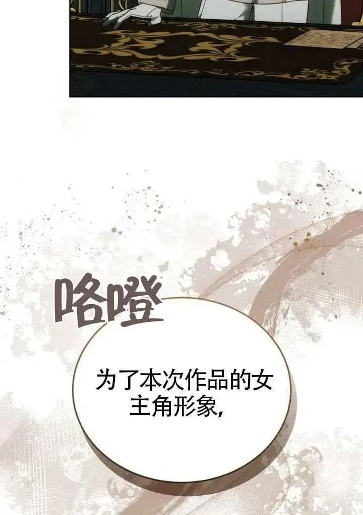 《黑曜石的新娘》第91话图115
