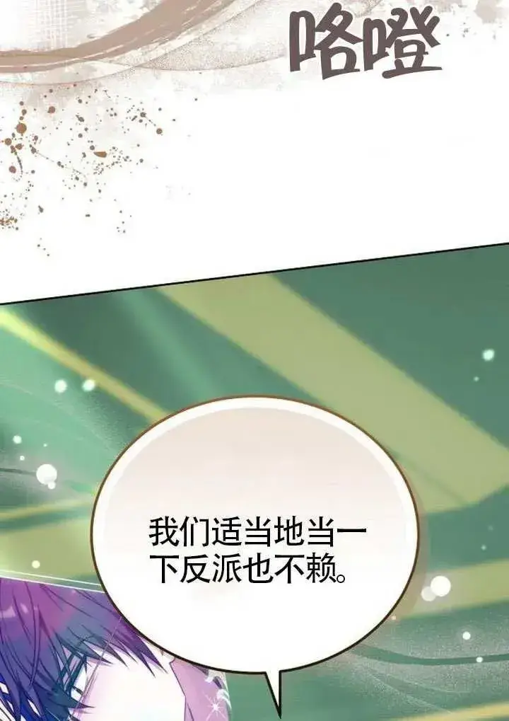《黑曜石的新娘》第91话图116