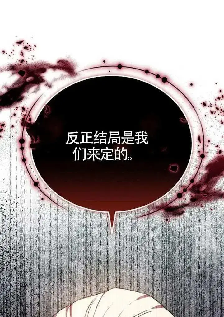 《黑曜石的新娘》第91话图119