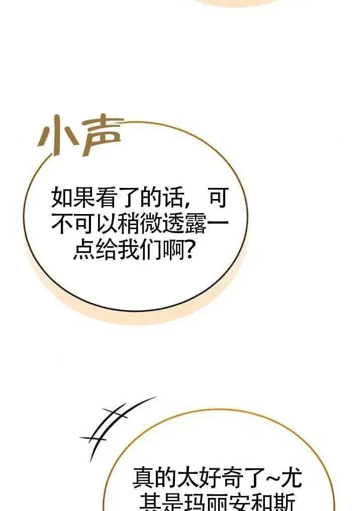 《黑曜石的新娘》第91话图12