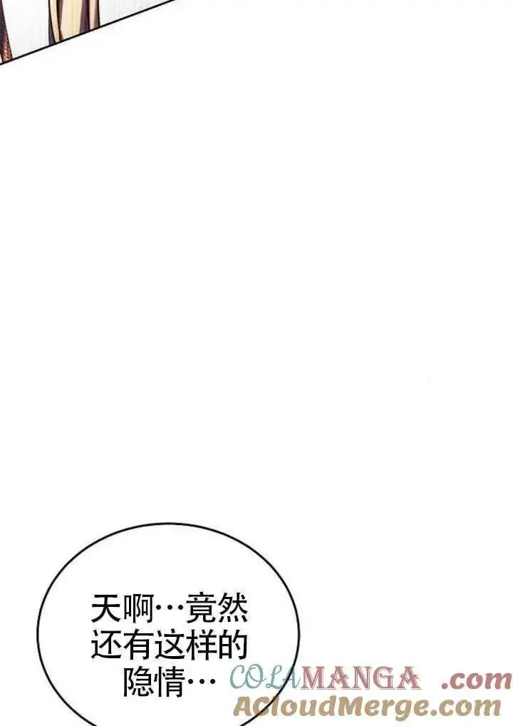 《黑曜石的新娘》第91话图121