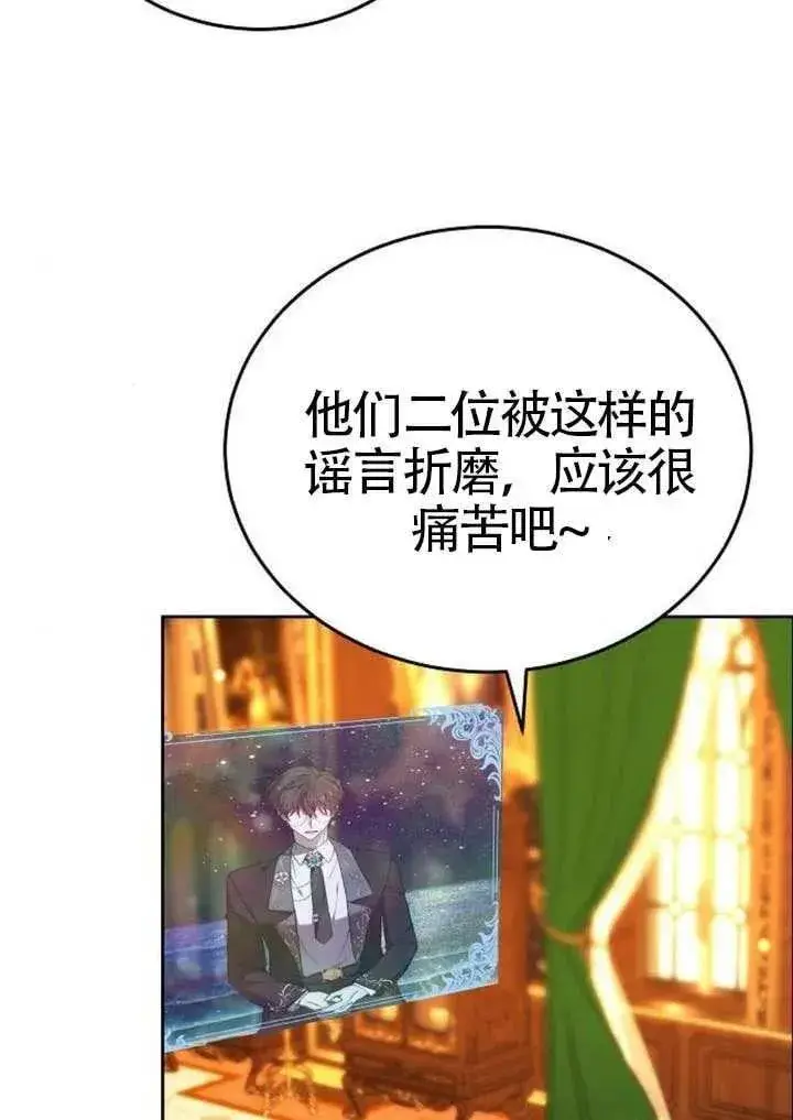 《黑曜石的新娘》第91话图122