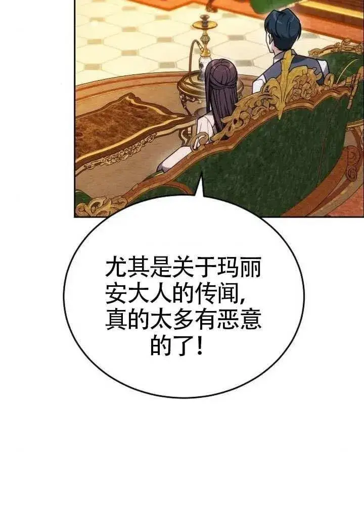 《黑曜石的新娘》第91话图123