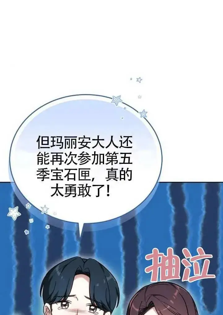 《黑曜石的新娘》第91话图124