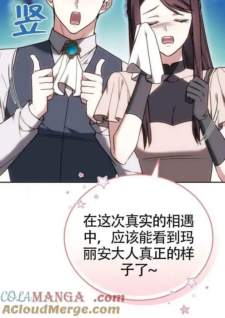 《黑曜石的新娘》第91话图125