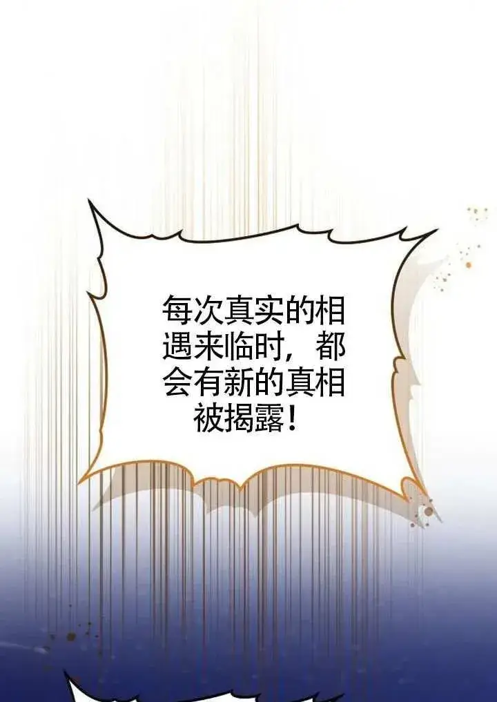 《黑曜石的新娘》第91话图126