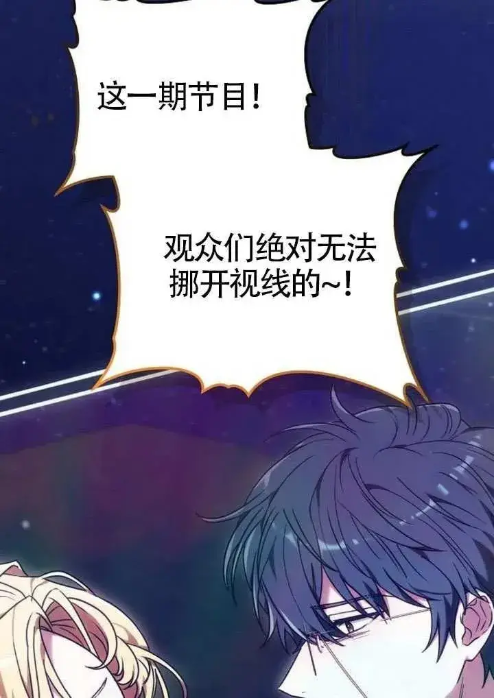 《黑曜石的新娘》第91话图127