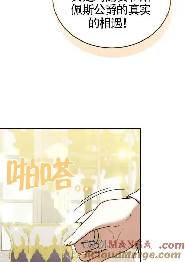 《黑曜石的新娘》第91话图13