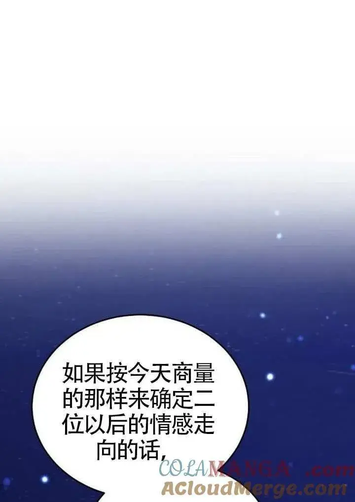 《黑曜石的新娘》第91话图133