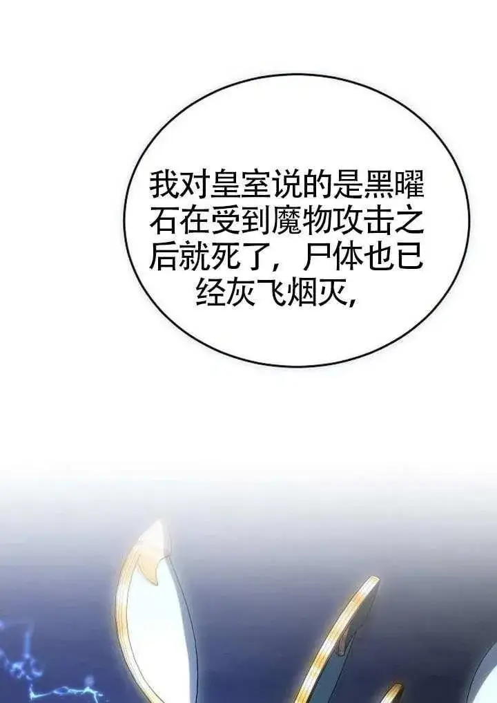 《黑曜石的新娘》第91话图138