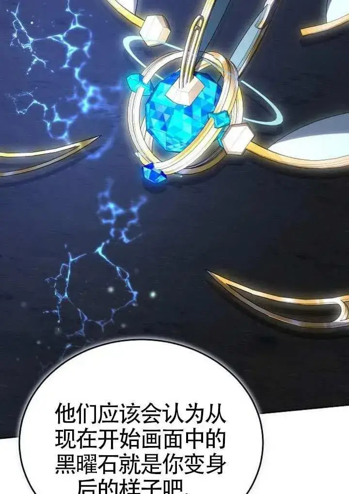 《黑曜石的新娘》第91话图139