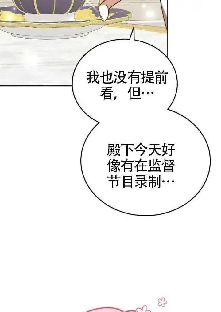 《黑曜石的新娘》第91话图14