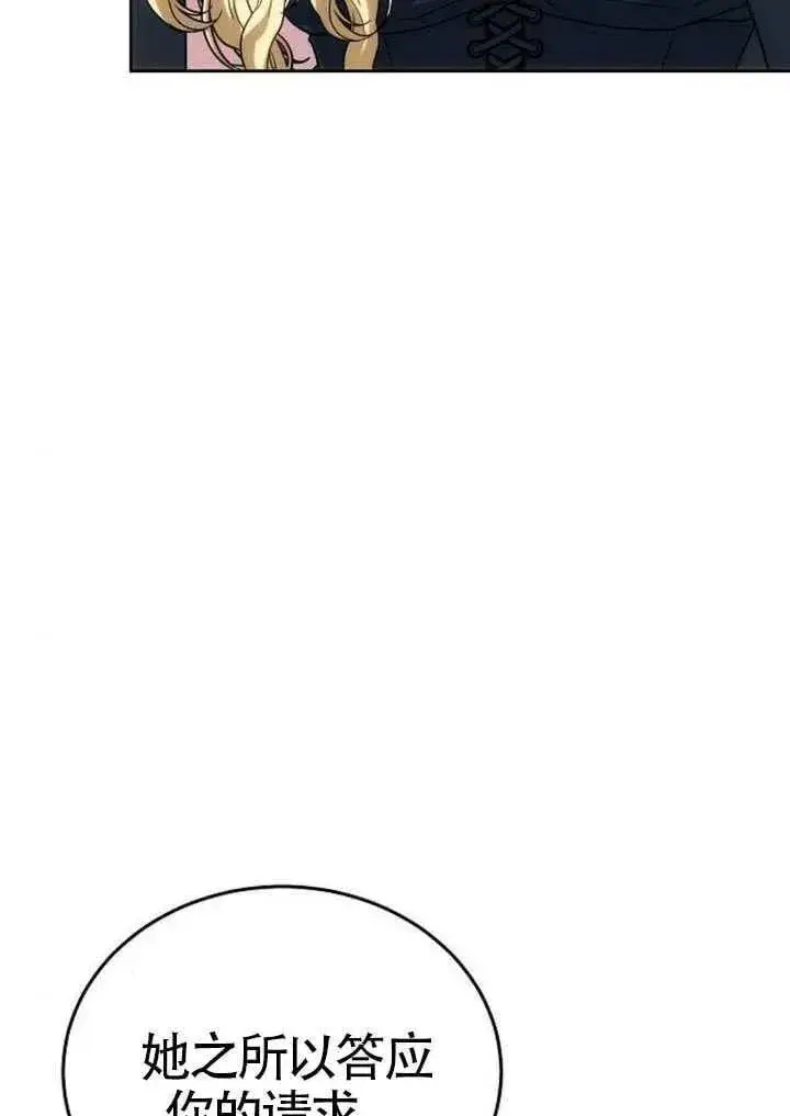 《黑曜石的新娘》第91话图142