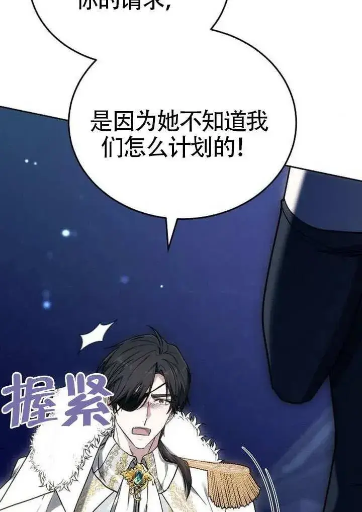 《黑曜石的新娘》第91话图143
