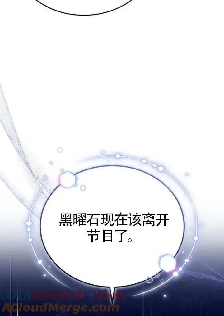 《黑曜石的新娘》第91话图145