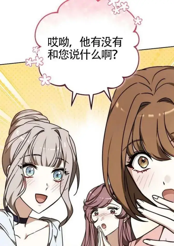 《黑曜石的新娘》第91话图15
