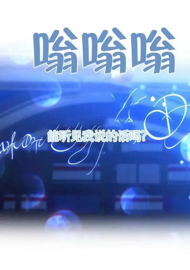 《黑曜石的新娘》第91话图151