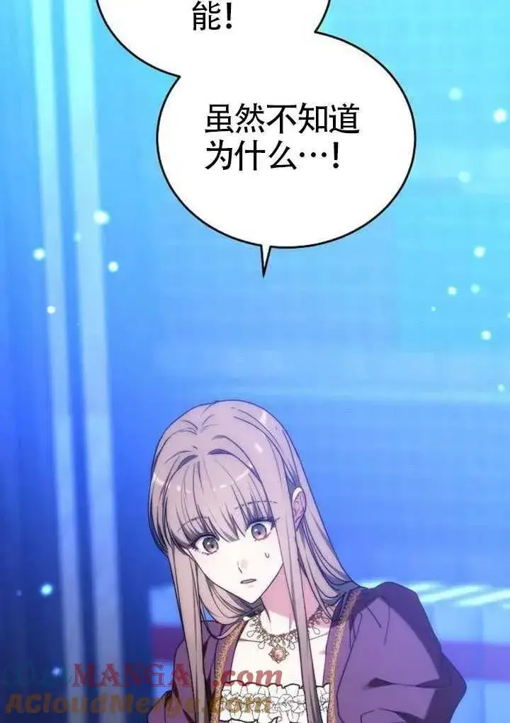 《黑曜石的新娘》第91话图153