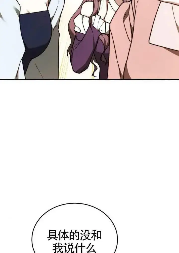 《黑曜石的新娘》第91话图16