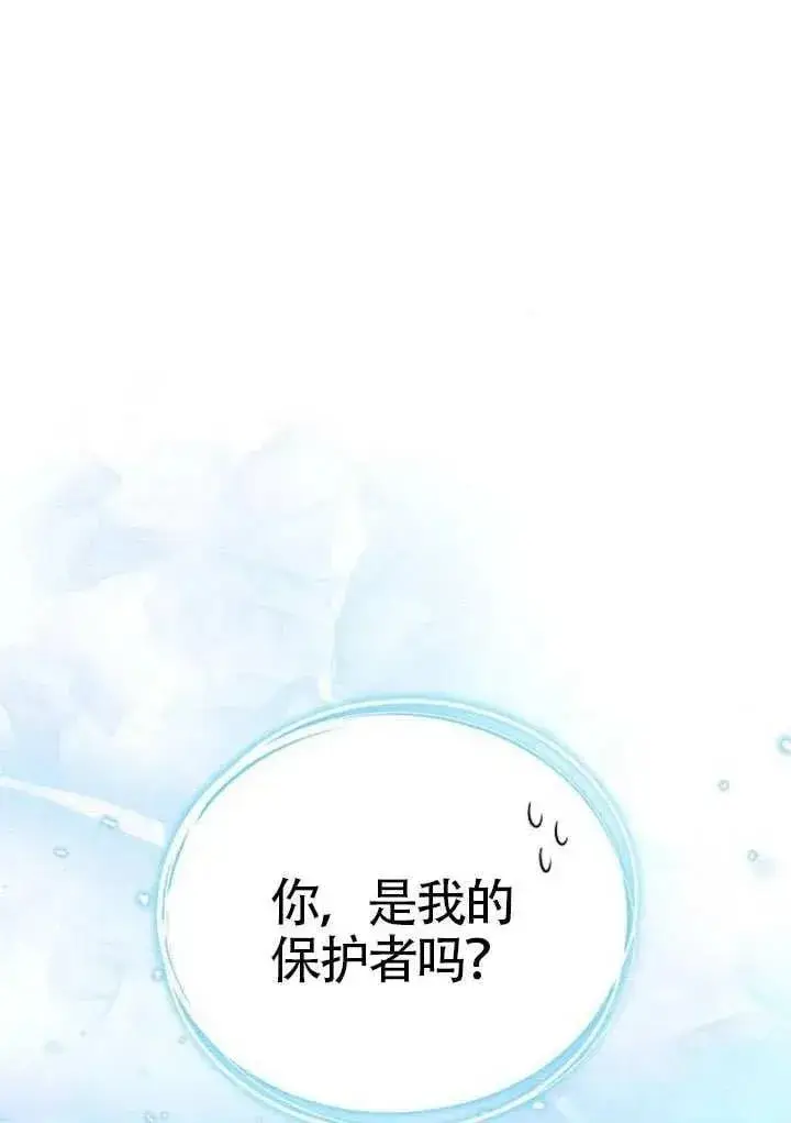 《黑曜石的新娘》第91话图162