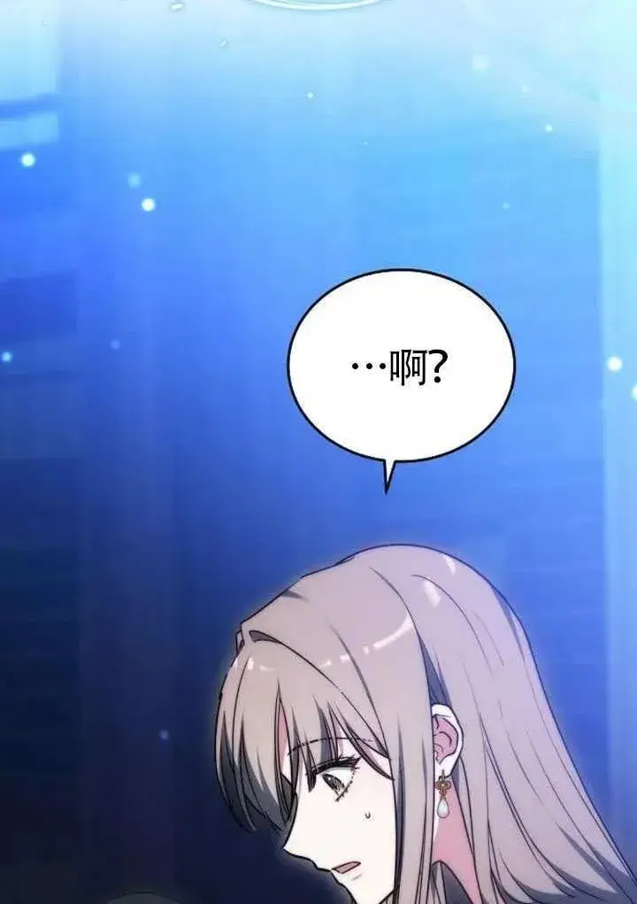《黑曜石的新娘》第91话图163