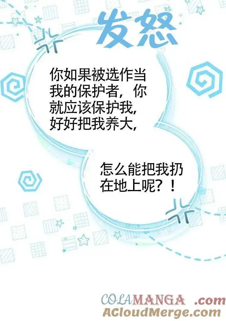 《黑曜石的新娘》第91话图165