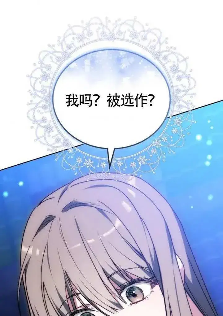 《黑曜石的新娘》第91话图166
