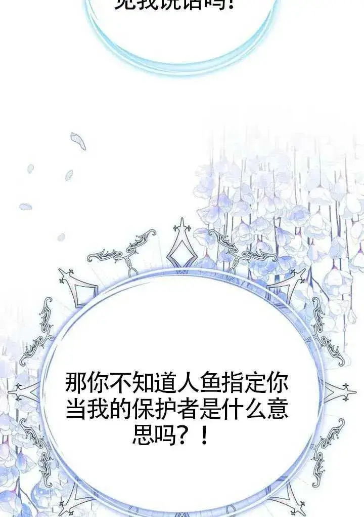 《黑曜石的新娘》第91话图168