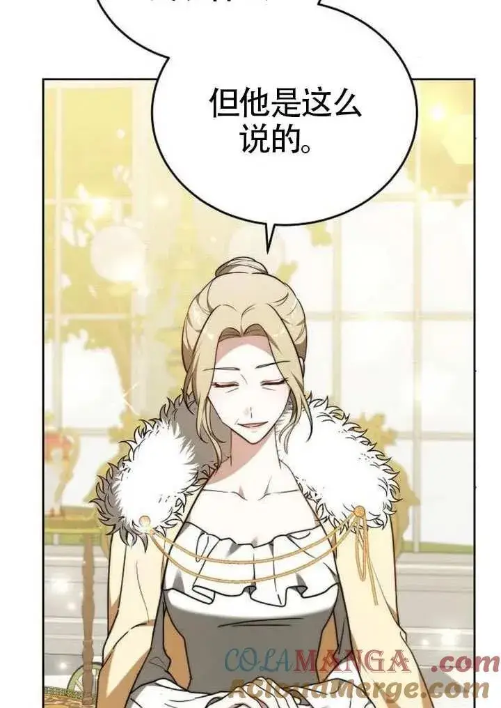 《黑曜石的新娘》第91话图17