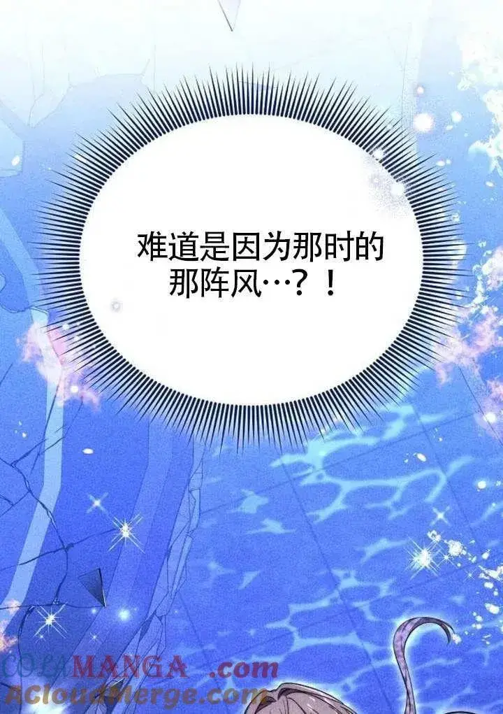 《黑曜石的新娘》第91话图173