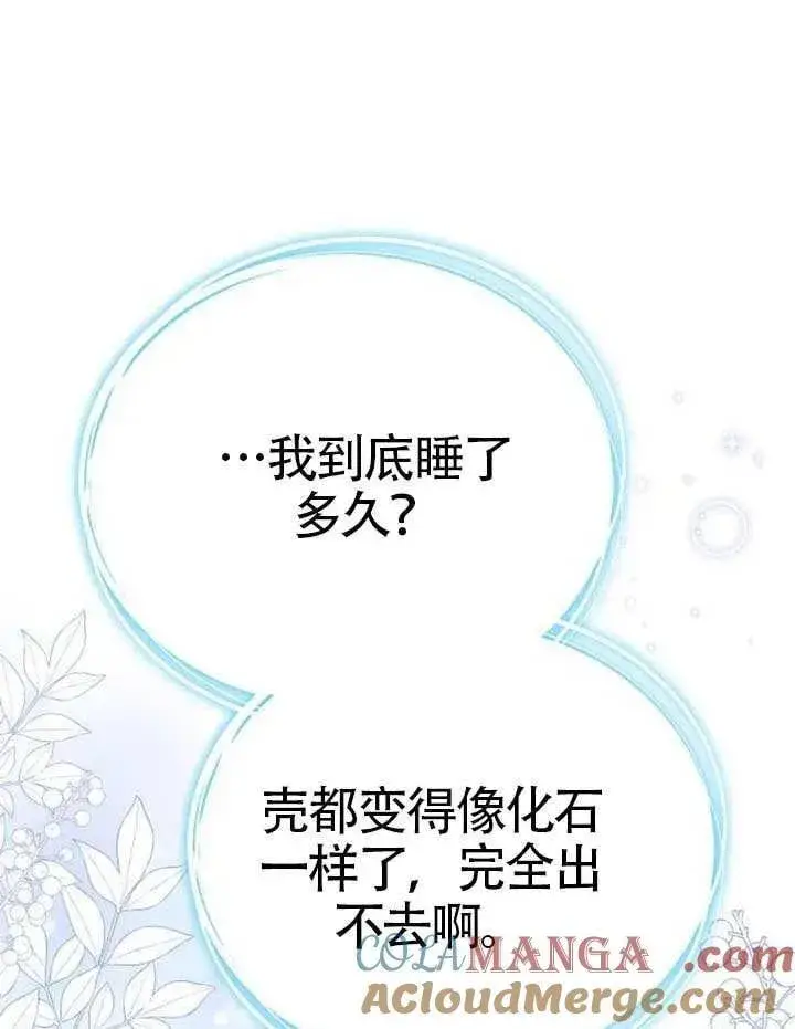 《黑曜石的新娘》第91话图181