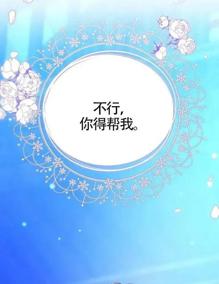 《黑曜石的新娘》第91话图184