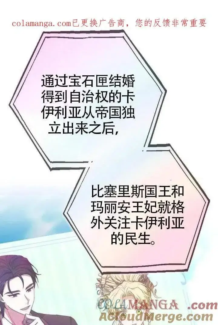 《黑曜石的新娘》第91话图189