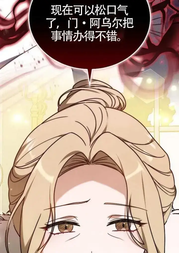 《黑曜石的新娘》第91话图20