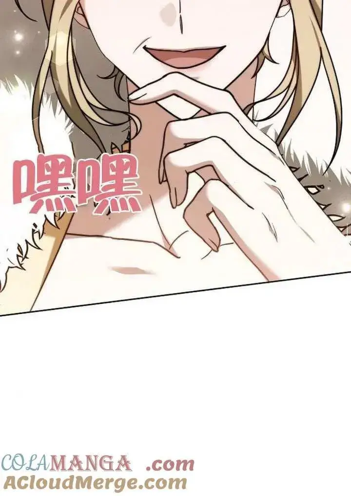 《黑曜石的新娘》第91话图21