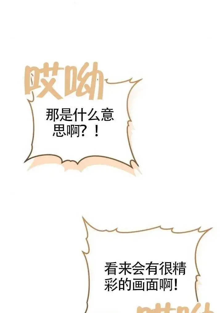 《黑曜石的新娘》第91话图22