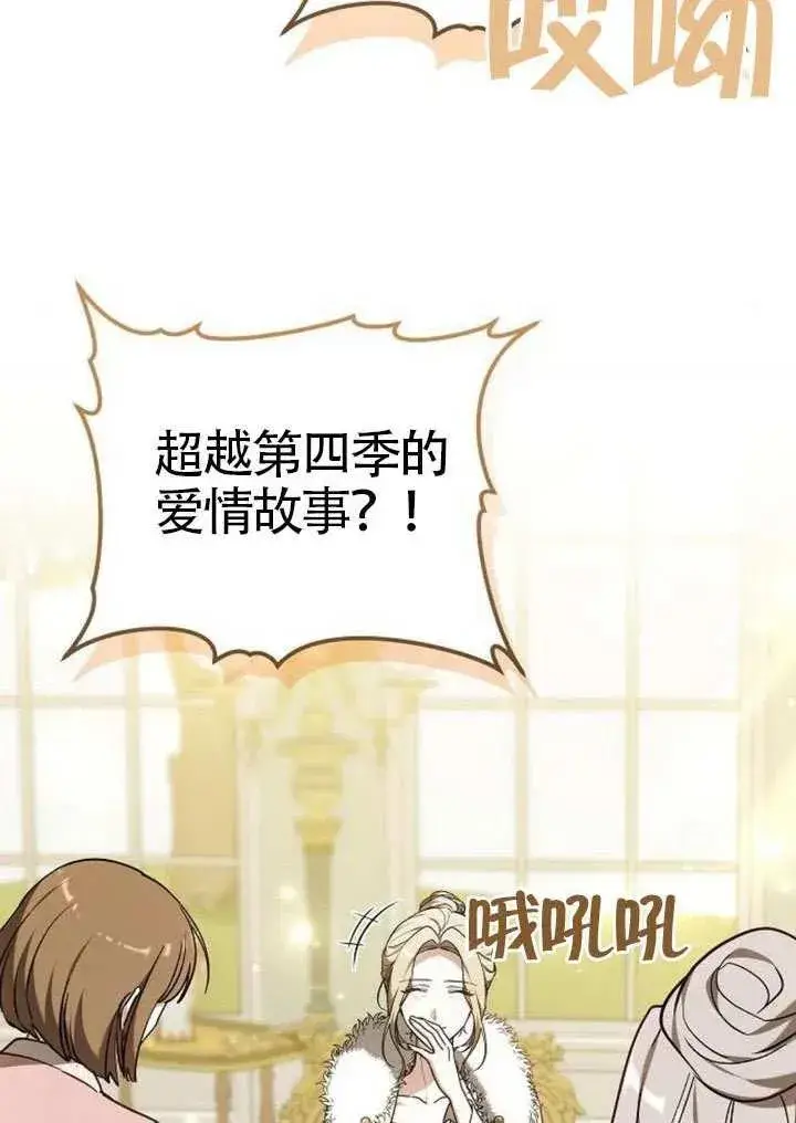 《黑曜石的新娘》第91话图23